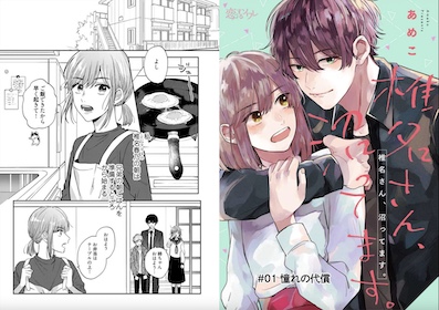 椎名さん、沼ってます。　試し読み　シーモア